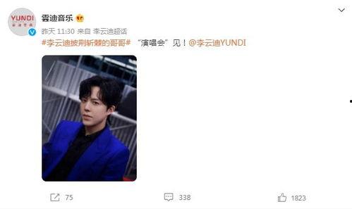 李云迪微博吃瓜